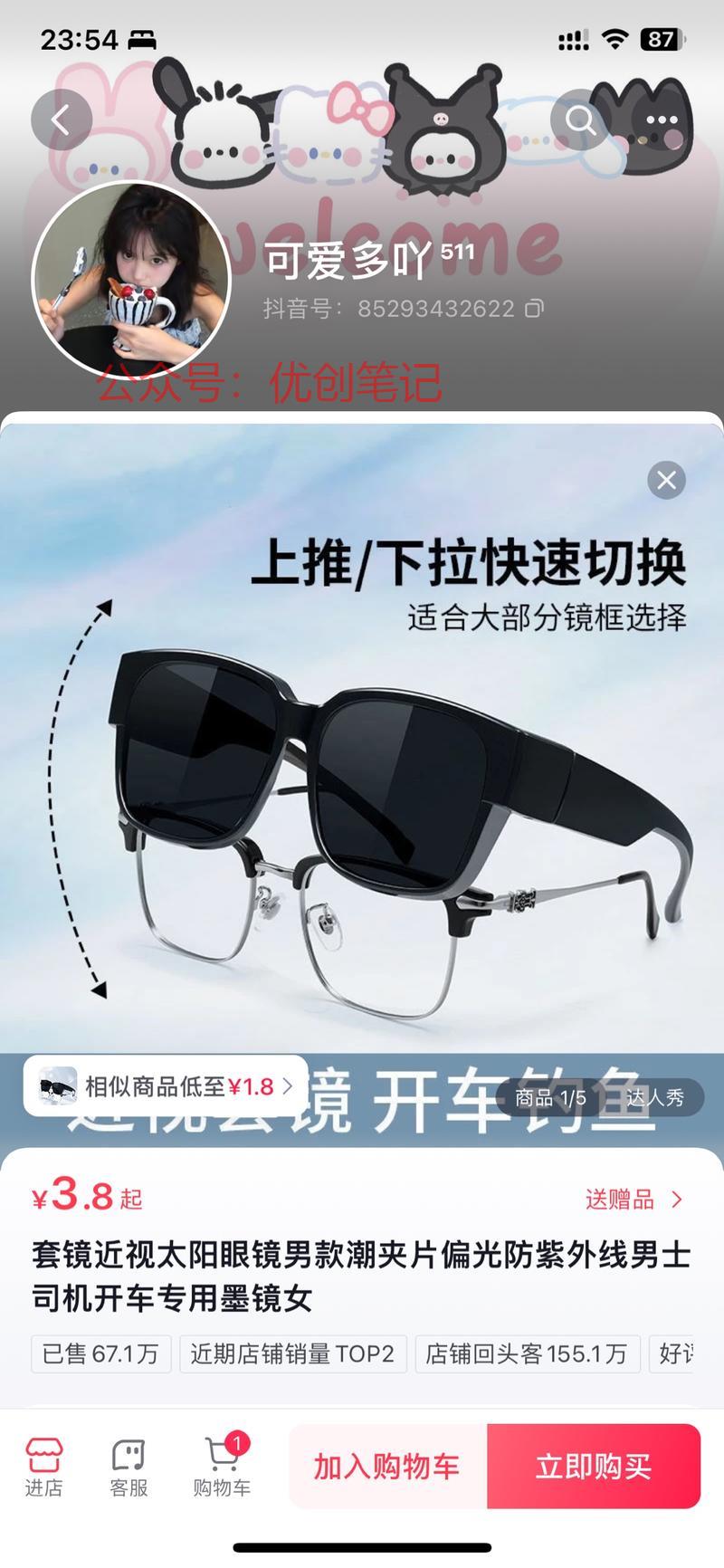 抖音看到的，套镜近视太…#情报-搞钱线报📢论坛-网创交流-优创圈